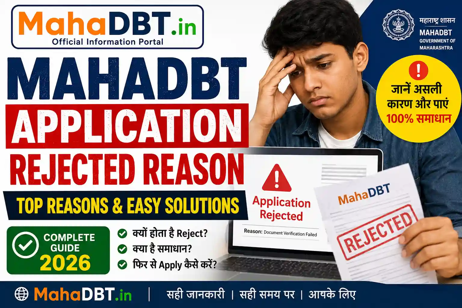 MahaDBT application rejected reason and solution guide 2026